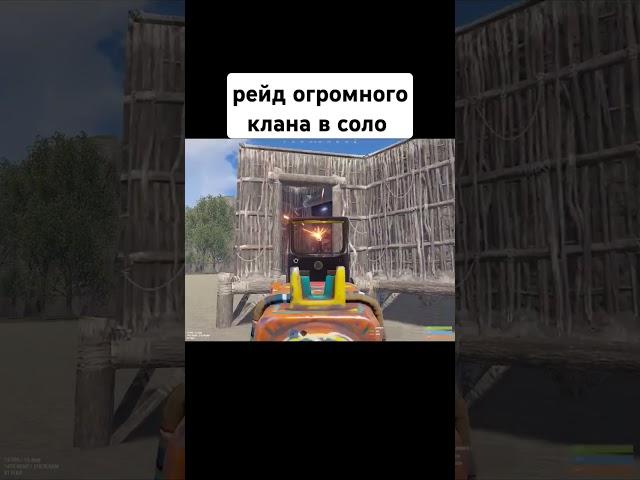 Рейд клана #facepunch #раст #rust #standoff2