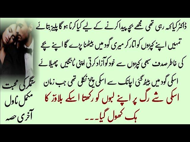 Last Part Sitamgar Ki Mohabbat Complete Novel|Dilchasp New Novels|Sabaq Amoz Urdu Kahaniya