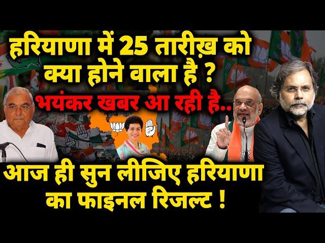 Haryana Election & Shailaja : हरियाणा में 25 तारीख़ को क्या होगा ? पलटेगा चुनाव..