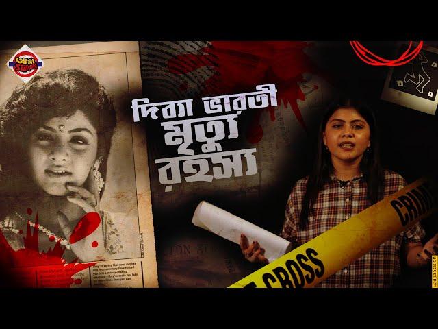 কে ফেলে দিয়েছিল | দিব্যা ভারতী মৃত্যু রহস্য | The Mysterious Death of Divya Bharti | Adda Station