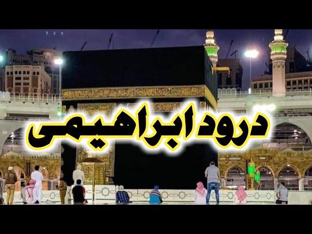 Darood_e_Ibrahimi |Beautiful Recitation of Drood e Ibrahimi|Islamic Media