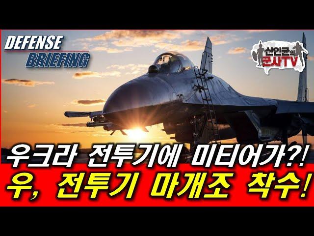 우, Su-27과 MIG-29 마개조 착수! 미티어까지 발사!
