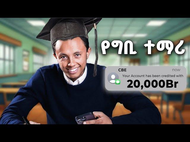 በወር 20ሺ ለመስራት ብዙ ተማሪ የማያውቀው ፈጣኑ መንገድ | Copy This Strategy.