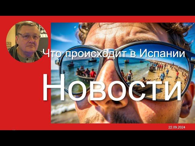 Шок на пляже Нерхи: мигранты высадились среди отдыхающих. Новости Испании