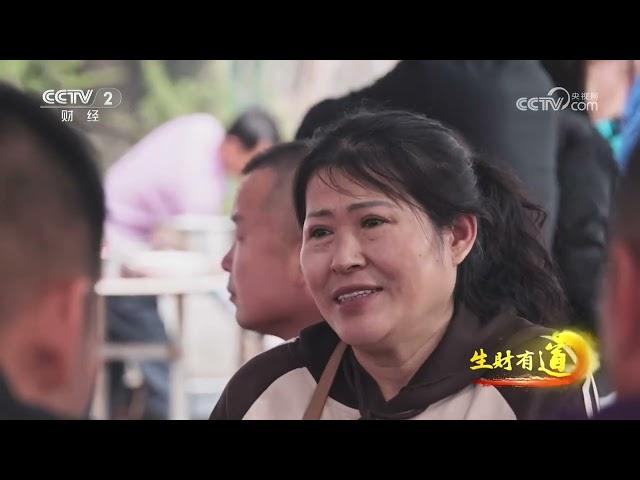 《生财有道》 20250618 大碗盛乡情 乡宴醉人心 |  财经风云