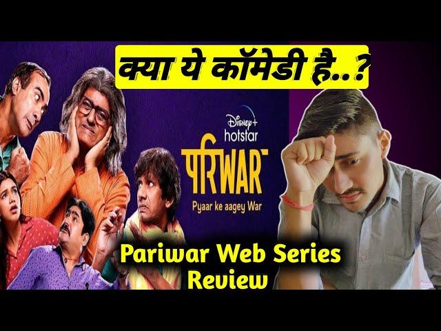 Pariwar Hotstar Web Series Review | Best Web Series 2020 | Ranvir Shorey | Vijay Raaz | Manoj Fenin