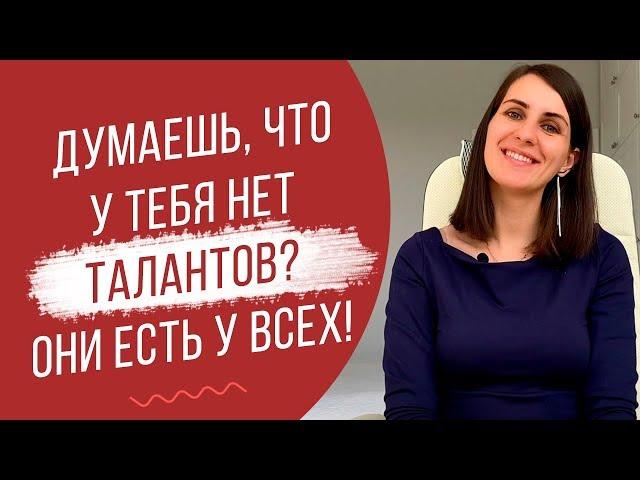 Как определить свои таланты и сильные стороны? | 2 простых упражнения | Екатерина Новопашина