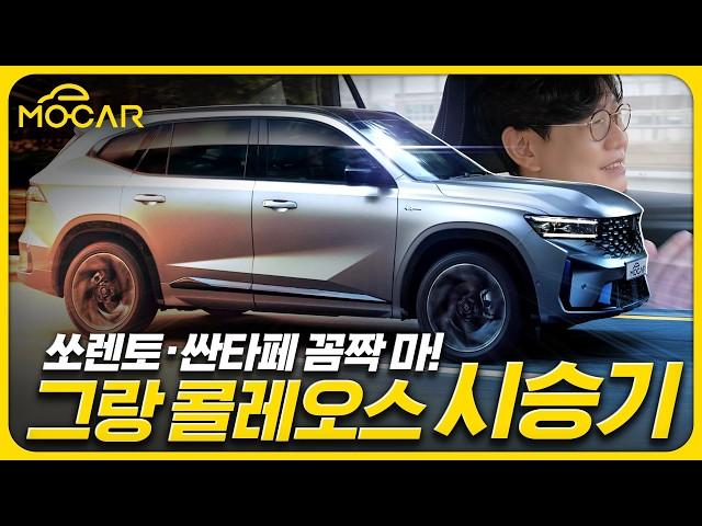 르노 그랑 콜레오스 시승기...단언컨대 가장 첨단의 SUV! 달리는 아이폰의 첫 등장!