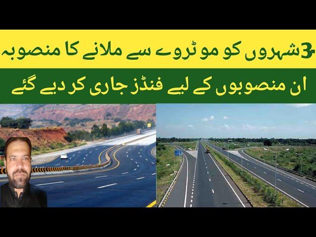 Plan to Connect three cities via motorway ! Acha pakistan