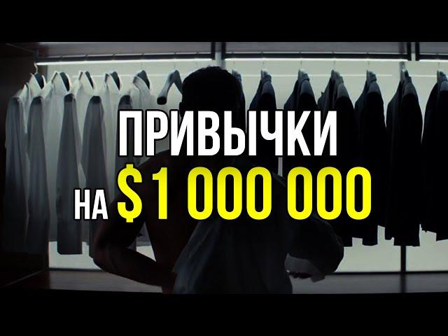 10 привычек СИЛЬНЫХ и УСПЕШНЫХ людей