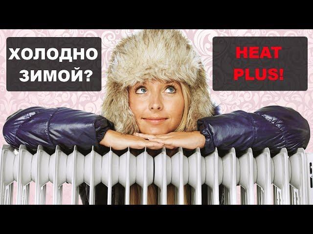 Heat Plus - Система электрического отопления на основе инфракрасной пленки