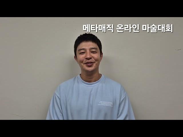 잘생긴 배우 금호석 메타매직 응원 영상