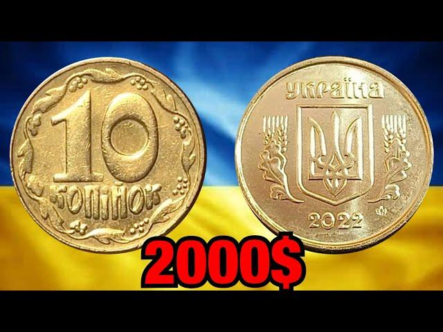 Все РЕДКИЕ 10 копеек Украины! 10 копеек 1992, 1994, 2001, 2022! Реальная цена монет!