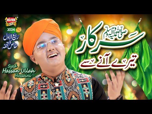 Syed Hassan Ullah Hussaini | Sarkar Tere Aane Se | New Rabi Ul Awal Naat 2024 | Heera Gold