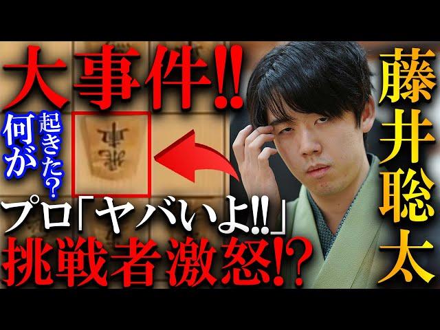 【衝撃】藤井竜王にタイトル戦史上最速の封じ手！佐々木八段が不満を漏らした大事件を解説【第37期竜王戦七番勝負第３局】