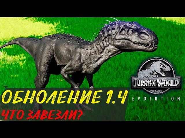 Jurassic World Evolution Обновление 1.4 - Гиганотозавр вырос, Травоядные убивают друг друга