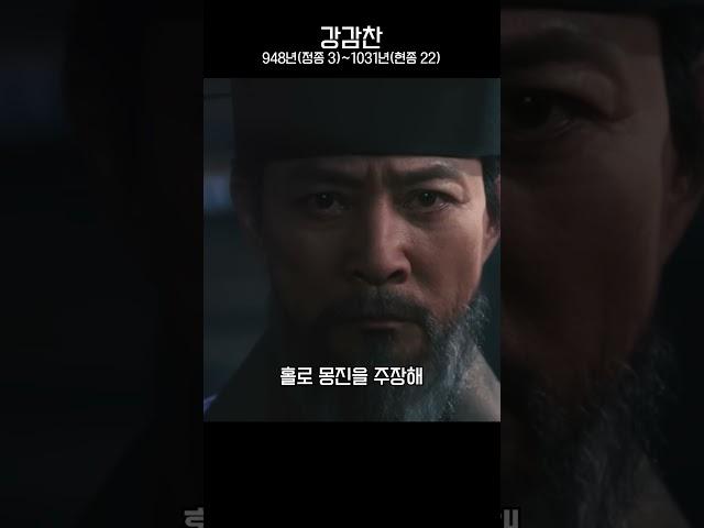 강감찬은 장군이 아니다 #shorts