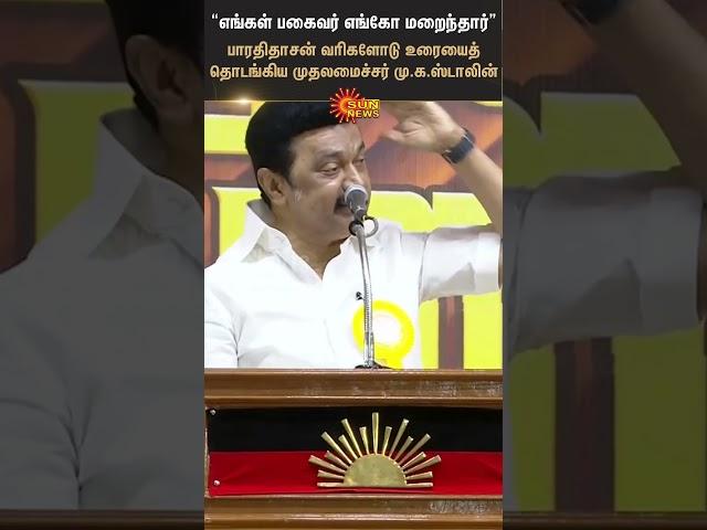 CM MK Stalin Speech | DMK Pavala Vizha | Tamil Nadu | Sun News