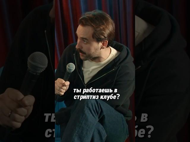 Хочешь узнать её работу-смотри выпуск целиком #стендапинтуиция #юмор #стендап #standup #шевчук #угар
