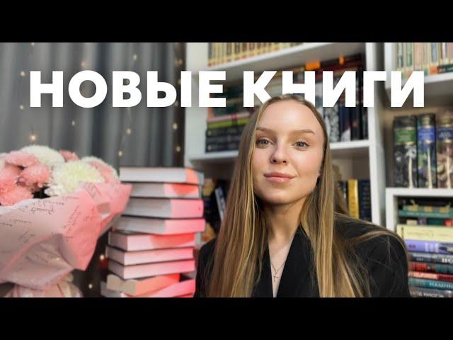 гора шикарных новых книг ️‍ от классики до триллеров