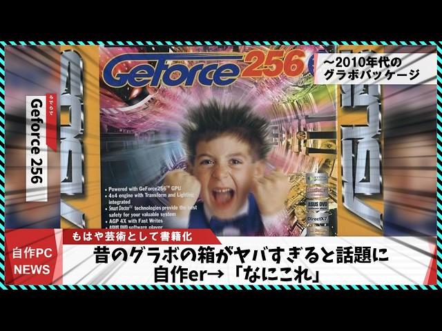 [This week's PC news] Old graphics card boxes are a hot topic of discussion / New Radeon manufact...
