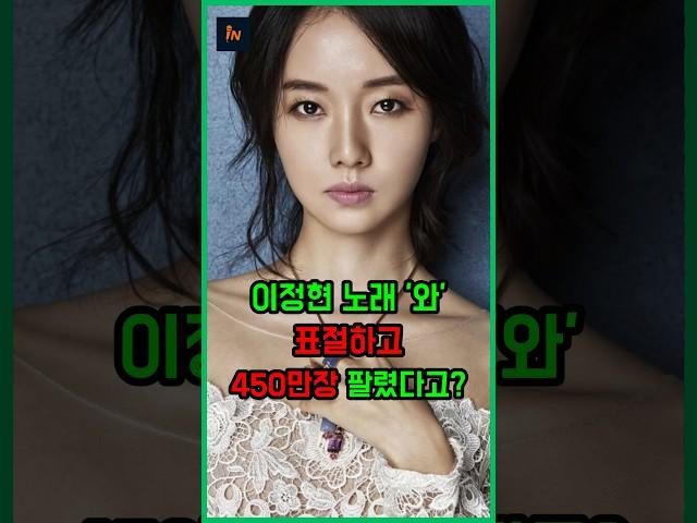 '이정현' 노래 표절당해 450만장 팔렸다고? #이정현 #꽃잎 #Feel2ya