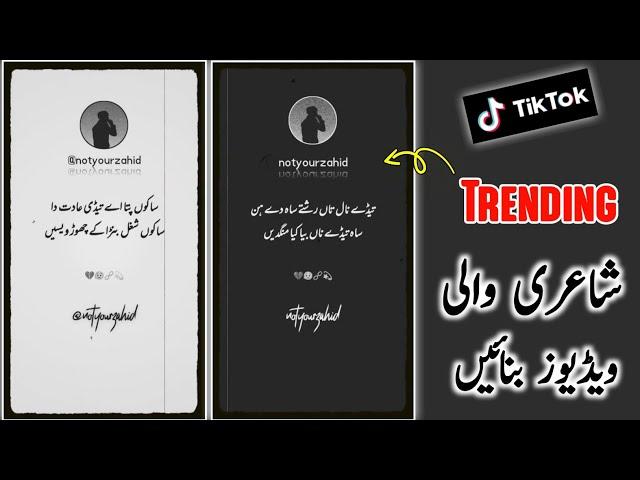 Inshot Mein Poetry Video Kaisy Banain || Trending Poetry Video Editing|| Shaheen Tricks