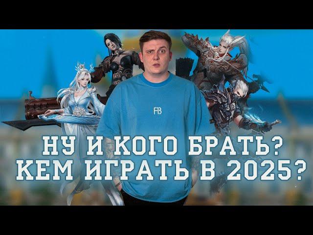 КЕМ ИГРАТЬ В PERFECT WORLD В 2024-2025 ГОДУ?! КАКОГО ГЕРОЯ ВЫБРАТЬ? ОБНОВЛЕНИЕ МЕТЫ!