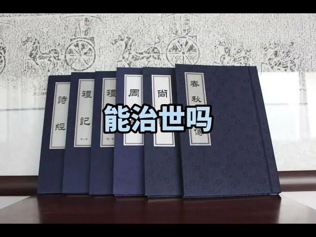 能治國嗎？孔子向老子問治世之道 ，沒有人能踩著前人的足跡走過同一條路。莊子故事 Zhuangzi