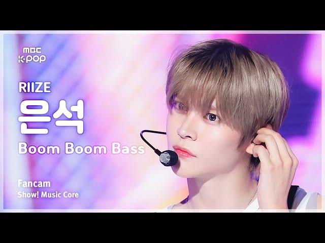 [#음중직캠] RIIZE EUNSEOK (라이즈 은석) - Boom Boom Bass | 쇼! 음악중심 | MBC240706방송