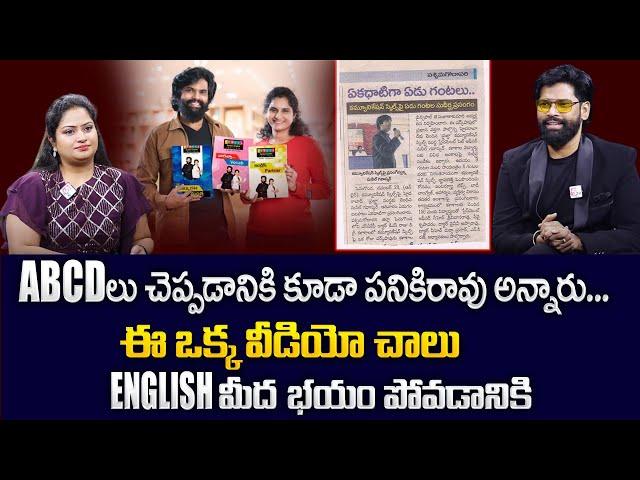 "Why English is Important" - How to Speak English Fluently? | Best Ways to Learn English from Telugu