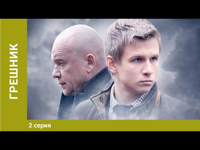 Грешник. 2 Серия. Драма. Лучшие Сериалы