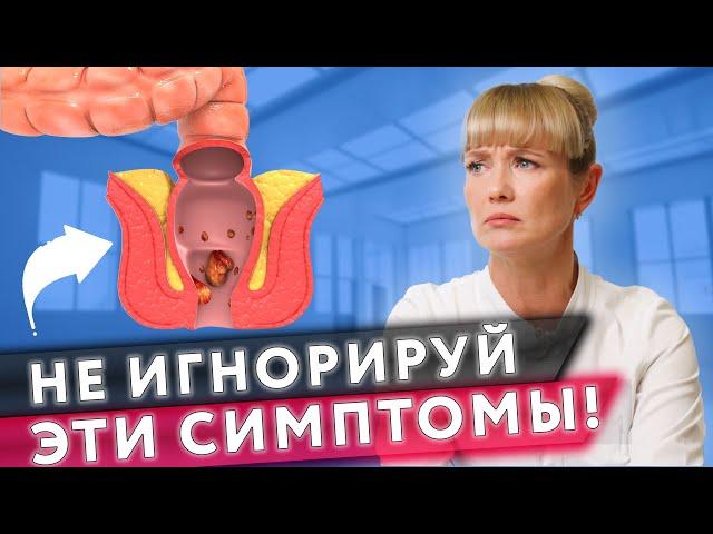 ВСЕ что нужно знать О ГЕМОРРОЕ || Симптомы, Причины и Лечение геморроя