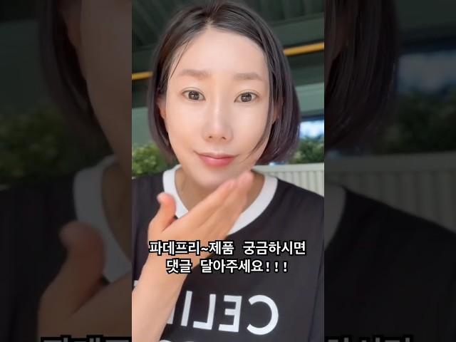 43세 파데프리 후 피부변화#파데프리#홈케어#파이토신#메이크업 #공구