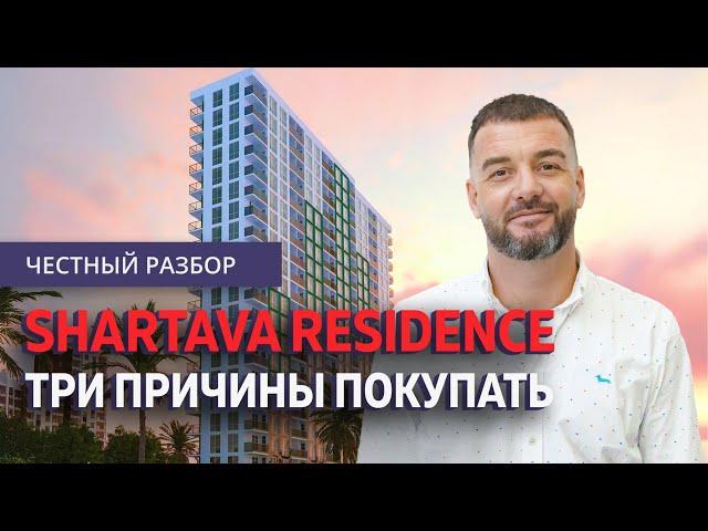 Honest Review of Shartava Residence: The Best Property in Batumi?