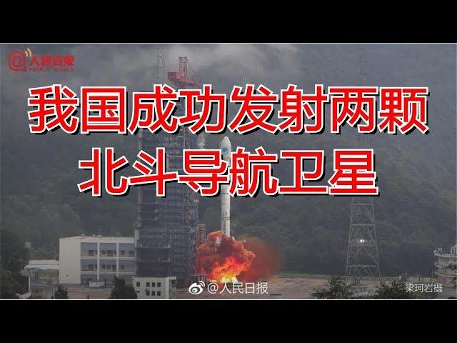 我国成功发射两颗北斗导航卫星