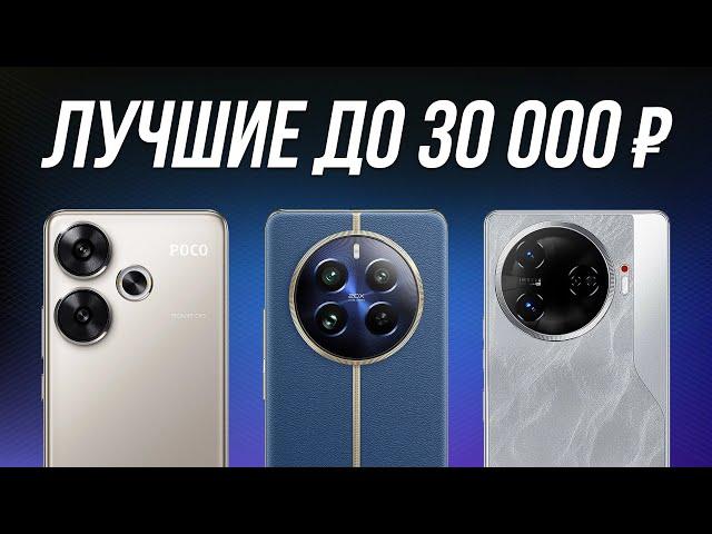 ️ТОП-5: Лучшие Смартфоны до 30000 рублей / Рейтинг 2024 года