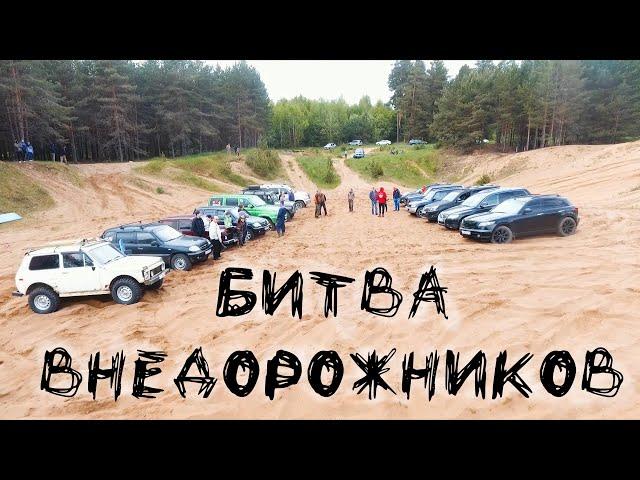 СТЕНКА НА СТЕНКУ! Jeep, Hover, Infiniti, Toyota, Volkswagen VS Нива, УАЗ Патриот, Хантер бездорожье