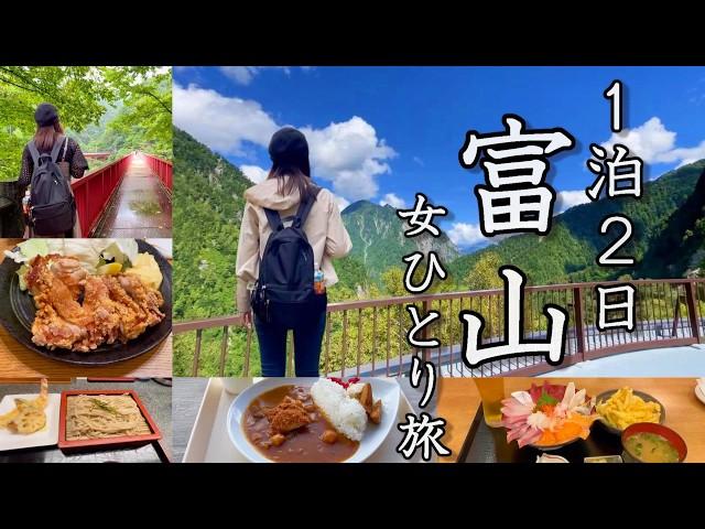 【女ひとり旅】秘境＆絶景の富山県！黒部渓谷トロッコ電車と立山黒部アルペンルートを満喫してきた。