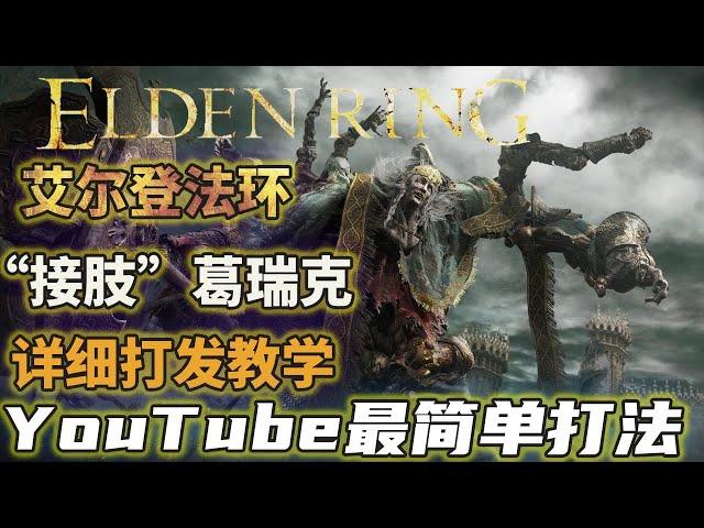 【Ayrdon Circle】YouTube is the thinnest and easiest! Greck's detailed play teaching [Zhang Beisheng]