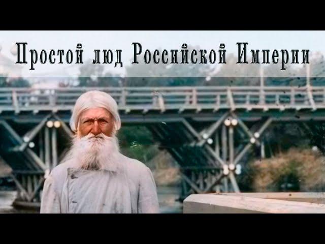 “Лики ушедшей эпохи: фотографии людей царской России”