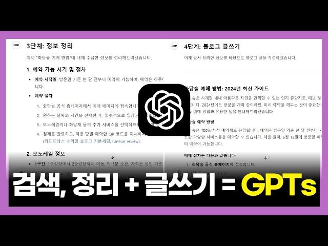 GPTs 하나면 블로그 초보도 순식간에 글 완성할 수 있습니다