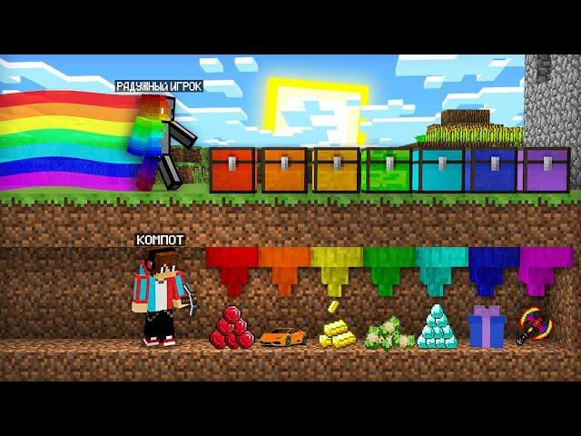 7 СПОСОБОВ ОГРАБИТЬ РАДУЖНОГО ИГРОКА В МАЙНКРАФТ | Компот Minecraft