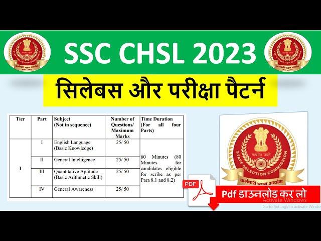 SSC CHSL Syllabus 2023 | SSC CHSL 2023 Syllabus | SSC CHSL Syllabus 2023 All Subject