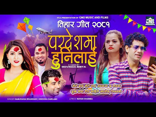 New Tihar Song 2081 - Pardeshma Hunilai by Samjhana Bhandari | Krishna Darlami Ft Siris | Indira