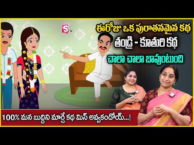 Ramaa Raavi : చందమామ కథ | Bed Time Interesting Story | Best Moral Video | SumanTV Anchor Jaya