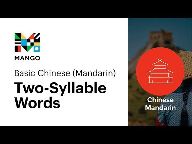 Practice Pronouncing Two-Syllable Words - Basic Chinese Mandarin Ep. 22