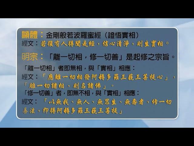 金剛經  01 -  觀成法師主講