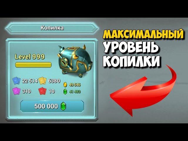 КОПИЛКА МАКСИМАЛЬНОГО УРОВНЯ CASTLE CRUSH