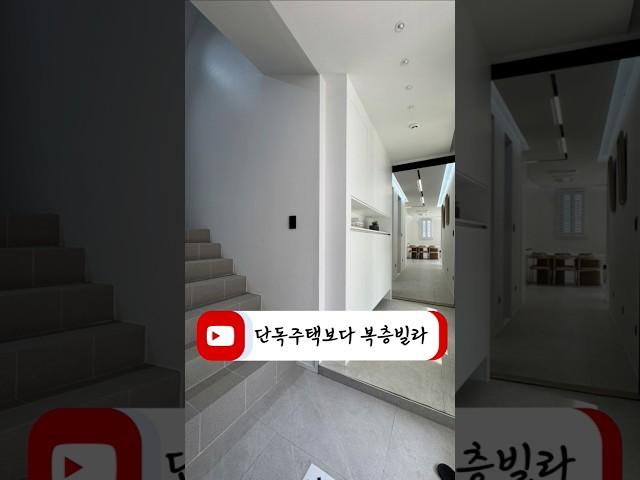 어설픈 단독주택보다 복층빌라